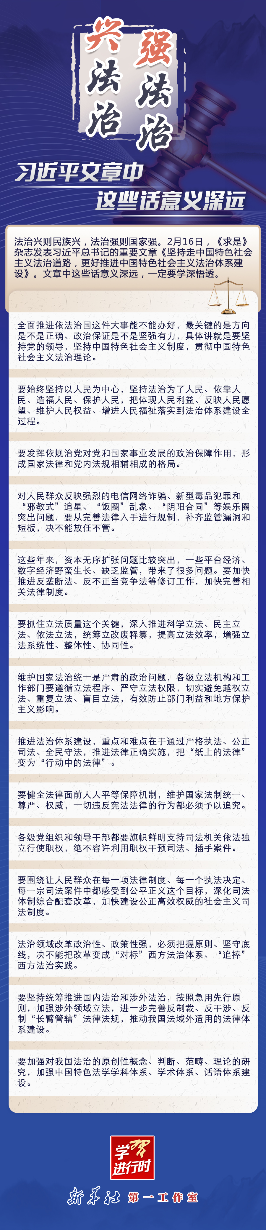 學習進行時｜興法治強法治，習近平文章中這些話意義深遠