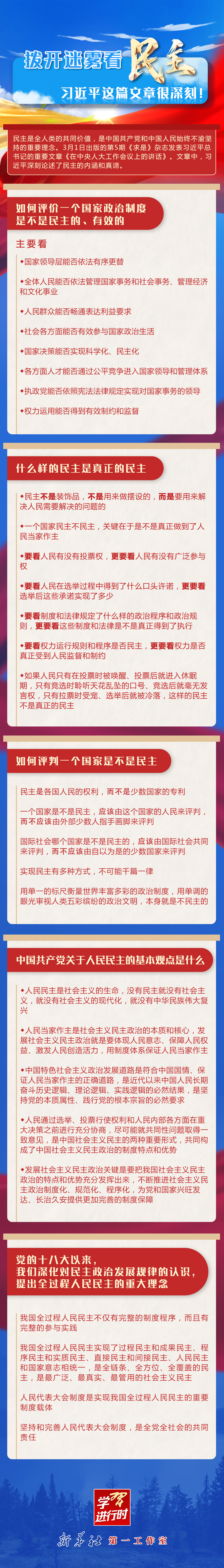 學習進行時丨撥開迷霧看民主，習近平這篇文章很深刻！