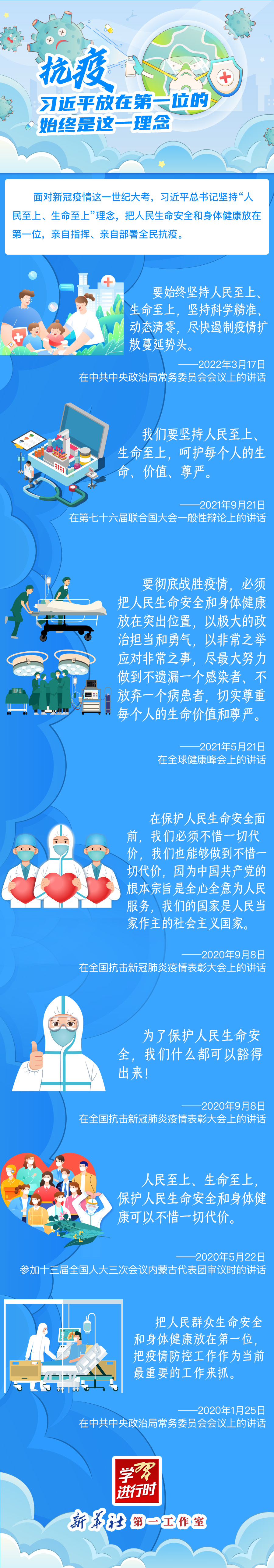 學習進行時丨抗疫，習近平放在第一位的始終是這一理念