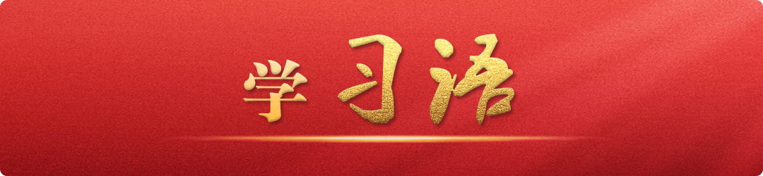 學(xué)習(xí)語丨大道至簡(jiǎn)，實(shí)干為要