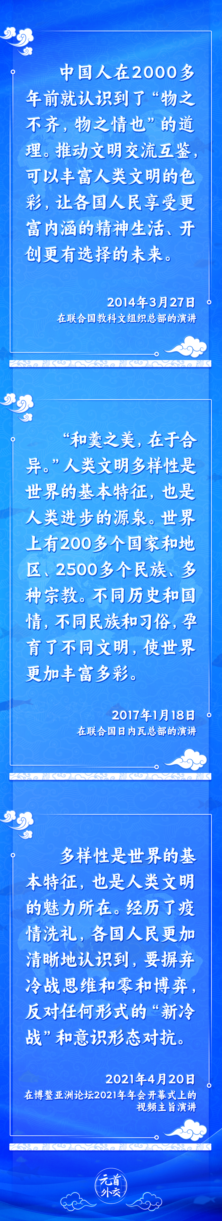 元首外交丨推動(dòng)文明交流互鑒，習(xí)主席提出這些“中國主張”