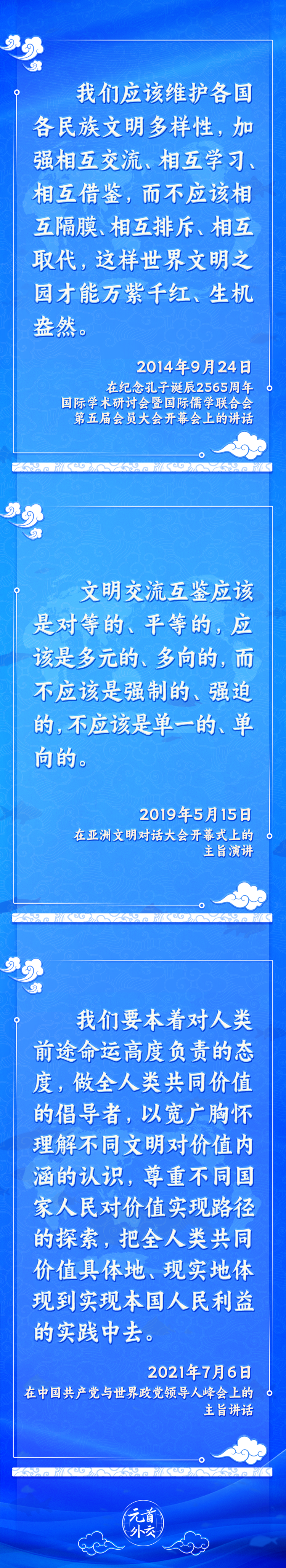 元首外交丨推動(dòng)文明交流互鑒，習(xí)主席提出這些“中國主張”