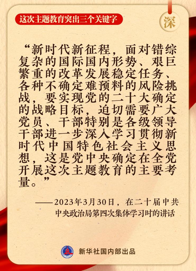 這次主題教育突出三個(gè)關(guān)鍵字