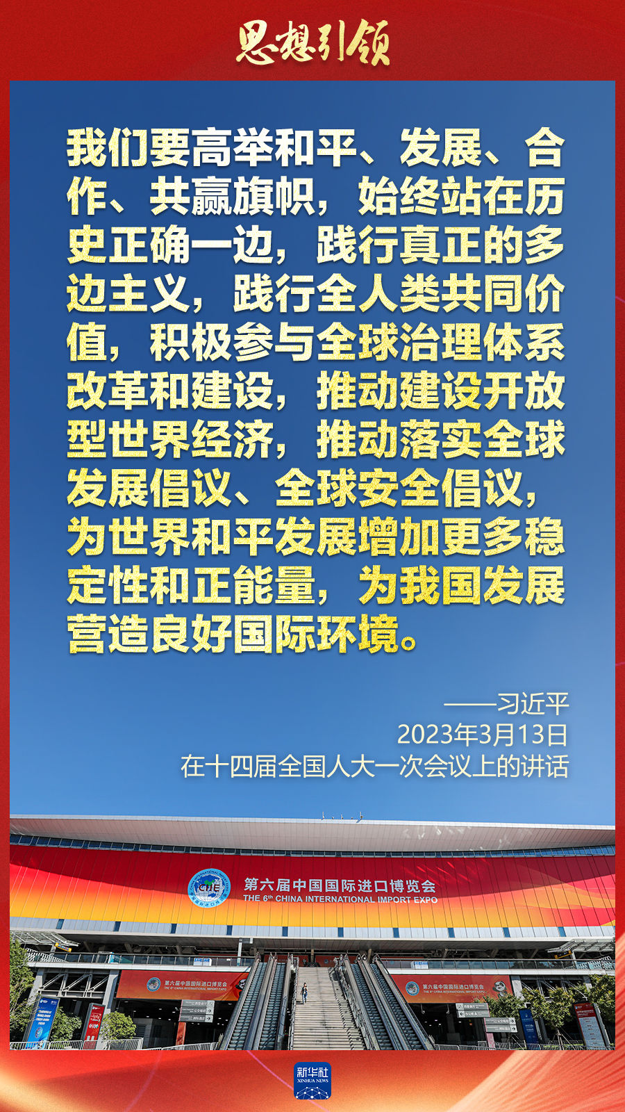 思想引領 | 兩會上，總書記這樣談 “人類命運共同體”