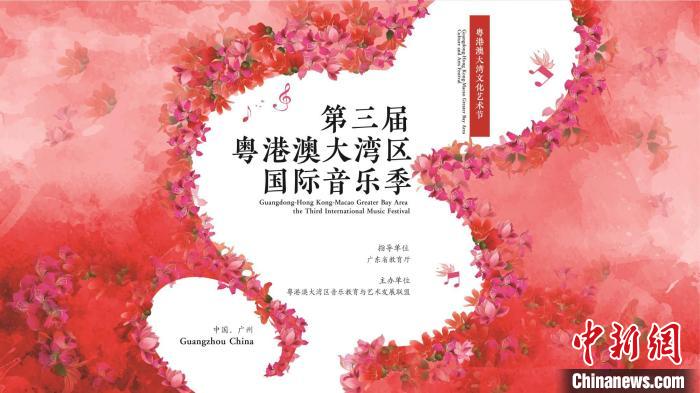 第三屆粵港澳大灣區(qū)國(guó)際音樂(lè)季線(xiàn)上展播啟動(dòng)