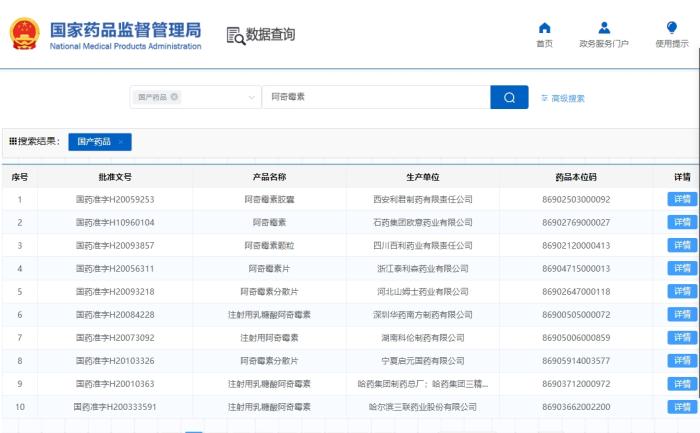 截圖自國家藥監(jiān)局官網(wǎng)