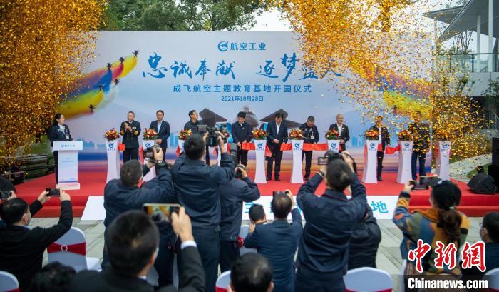 嘉賓們共同為園林式戰(zhàn)斗機(jī)博物館——成飛航空主題教育基地開園剪彩?！⒅铱?攝