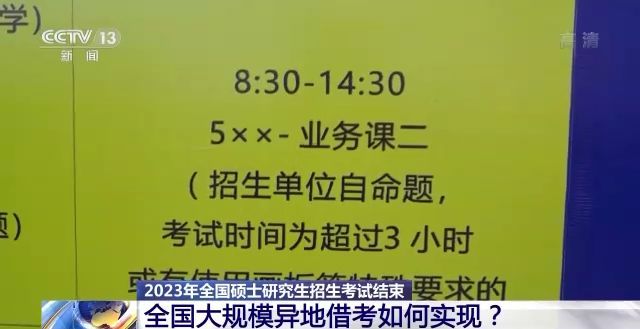 2023年研考結(jié)束 全國大規(guī)模異地借考如何實現(xiàn)？